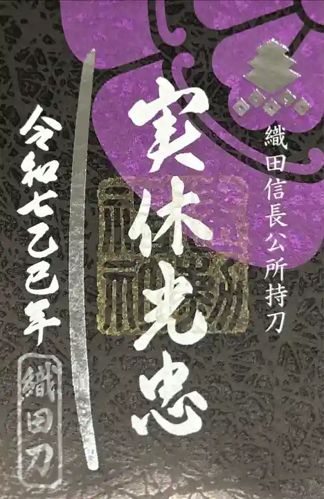 建勲神社(京都府)