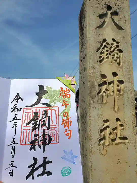 大鏑神社(福島県)