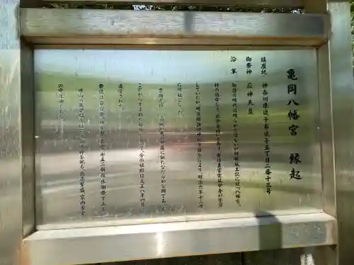 亀岡八幡宮（亀岡八幡神社）(神奈川県)