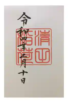 お神酒も持参で初午にお詣りできました。