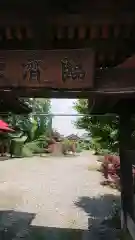 善昌寺の庭園