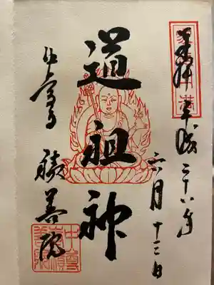 中尊寺内の地蔵堂
御朱印
