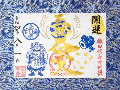 伊勢の国 四天王寺(三重県)