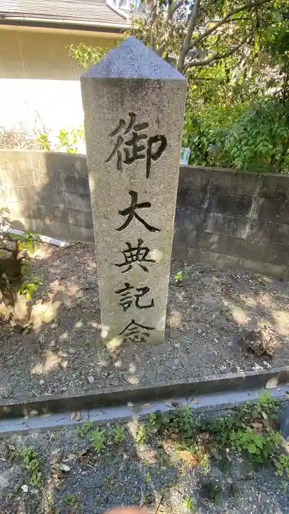 荒生田神社の{uncategorized: "未分類", other: "その他", undefined: "問題あり", building: "その他建物", grave: "お墓", sacred_gate: "鳥居", guardian: "狛犬", statue: "像", buddha: "仏像", history: "歴史", nature: "自然", garden: "庭園", animal: "動物", pagoda: "塔", temizu: "手水舎", mountain_gate: "山門・神門", sanctuary: "本殿・本堂", subordinate: "末社・摂社", art: "芸術", scenery: "景色", jizo: "地蔵", ema: "絵馬", goshuin: "御朱印", omikuji: "おみくじ", items: "授与品その他", amulet: "お守り", goshuincho: "御朱印帳", eats: "食事", festival: "お祭り", votive_dance: "神楽", shichigosan: "七五三参", wedding: "結婚式", experience: "体験その他", initially: "初詣", around: "周辺", anti_infection: "感染症対策"}