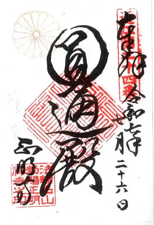 正明寺(滋賀県)