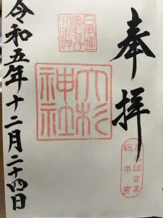 大杉神社の御朱印