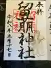 留萌神社の{uncategorized: "未分類", other: "その他", undefined: "問題あり", building: "その他建物", grave: "お墓", sacred_gate: "鳥居", guardian: "狛犬", statue: "像", buddha: "仏像", history: "歴史", nature: "自然", garden: "庭園", animal: "動物", pagoda: "塔", temizu: "手水舎", mountain_gate: "山門・神門", sanctuary: "本殿・本堂", subordinate: "末社・摂社", art: "芸術", scenery: "景色", jizo: "地蔵", ema: "絵馬", goshuin: "御朱印", omikuji: "おみくじ", items: "授与品その他", amulet: "お守り", goshuincho: "御朱印帳", eats: "食事", festival: "お祭り", votive_dance: "神楽", shichigosan: "七五三参", wedding: "結婚式", experience: "体験その他", initially: "初詣", around: "周辺", anti_infection: "感染症対策"}