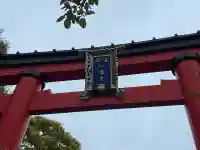 富岡八幡宮(東京都)
