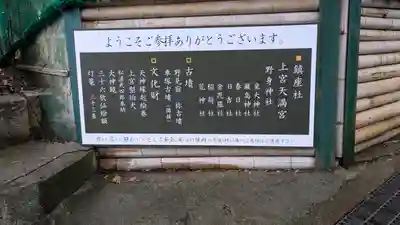 上宮天満宮(大阪府)