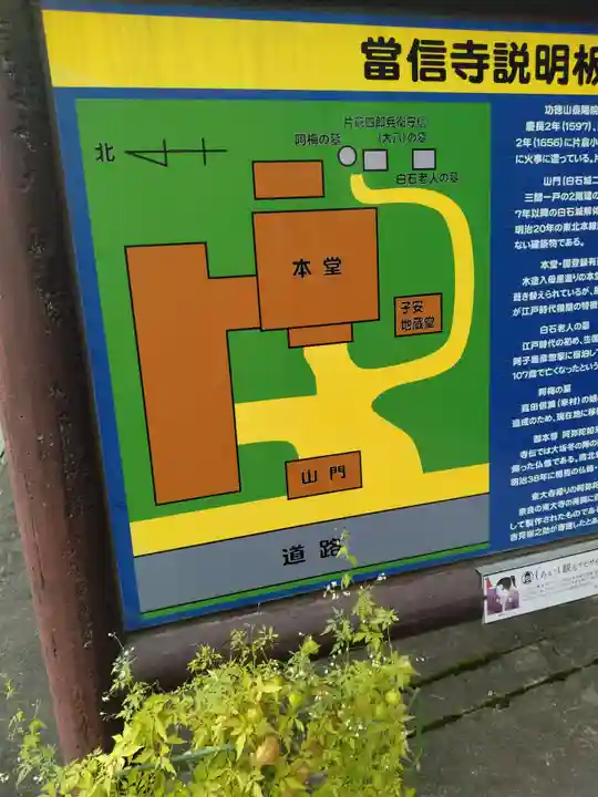 当信寺(宮城県)