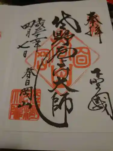惣宗寺の御朱印