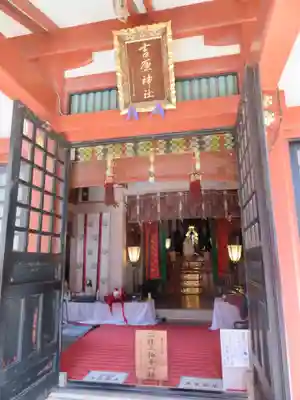 吉原神社の本殿・本堂