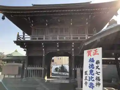 医王寺の山門・神門
