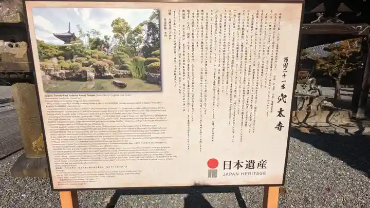 穴太寺(京都府)