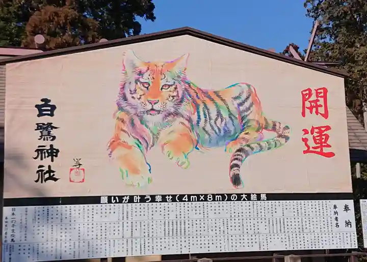 白鷺神社の絵馬