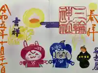 三輪神社(愛知県)