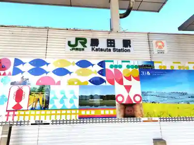 ひたちなか開運鐡道神社(茨城県)