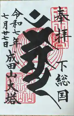 成田山新勝寺(千葉県)