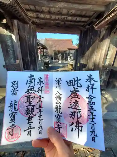 龍宝寺(福島県)