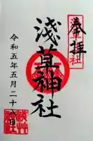 浅草神社の御朱印