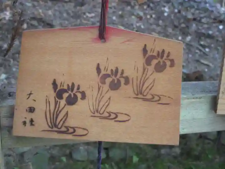 大田神社(賀茂別雷神社境外摂社)の絵馬
