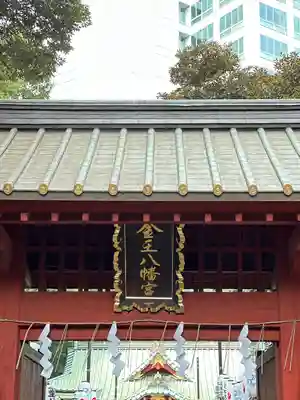 金王八幡宮(東京都)