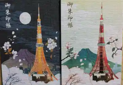 ショップにて、御朱印を拝受することが出来ます。
東京タワーの御朱印帳もありました。