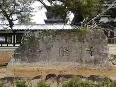 法隆寺の建物その他