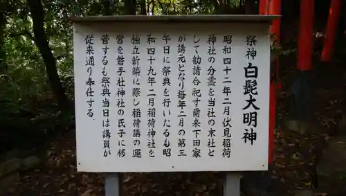 磐手杜神社の歴史