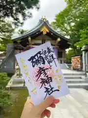 彌彦神社　(伊夜日子神社)の御朱印