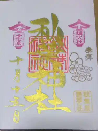 秋葉神社(東京都)