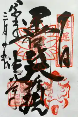 『軍善坊大権現』