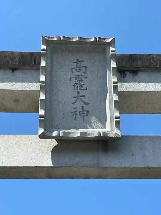 丹生川上神社(上社)(奈良県)