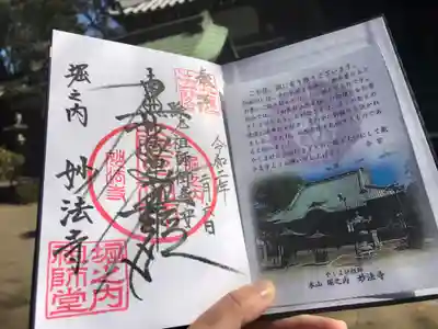 妙法寺の授与品その他