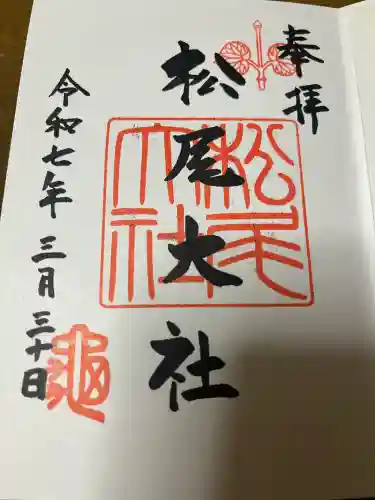 松尾大社の御朱印