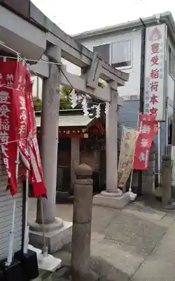 豊受稲荷本宮の鳥居