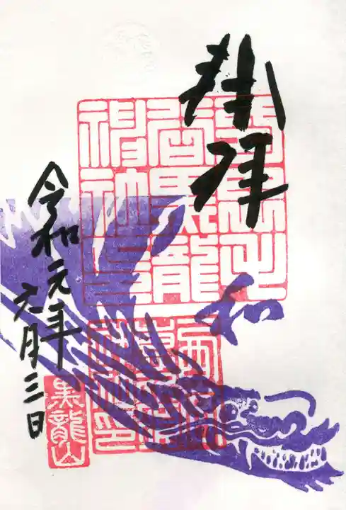 毛谷黒龍神社の御朱印