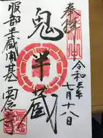 西念寺の御朱印