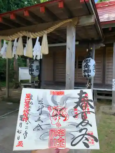 思金神社の御朱印