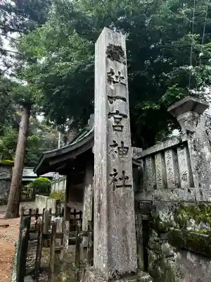 一宮神社(徳島県)