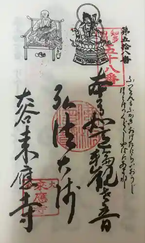 来応寺(愛知県)