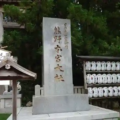 熊野本宮大社のその他建物