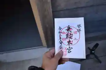 乗鞍本宮の御朱印 2021年08月