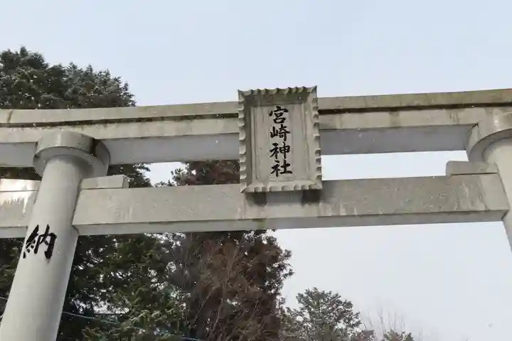宮崎神社の鳥居
