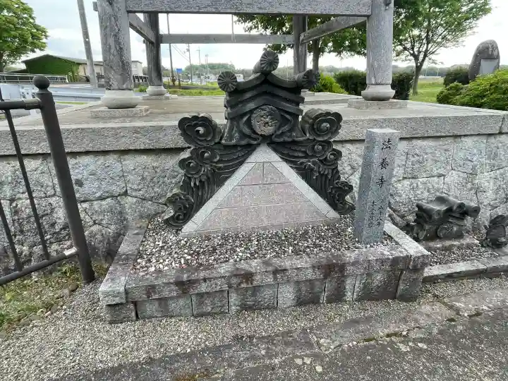 法養寺の{uncategorized: "未分類", other: "その他", undefined: "問題あり", building: "その他建物", grave: "お墓", sacred_gate: "鳥居", guardian: "狛犬", statue: "像", buddha: "仏像", history: "歴史", nature: "自然", garden: "庭園", animal: "動物", pagoda: "塔", temizu: "手水舎", mountain_gate: "山門・神門", sanctuary: "本殿・本堂", subordinate: "末社・摂社", art: "芸術", scenery: "景色", jizo: "地蔵", ema: "絵馬", goshuin: "御朱印", omikuji: "おみくじ", items: "授与品その他", amulet: "お守り", goshuincho: "御朱印帳", eats: "食事", festival: "お祭り", votive_dance: "神楽", shichigosan: "七五三参", wedding: "結婚式", experience: "体験その他", initially: "初詣", around: "周辺", anti_infection: "感染症対策"}