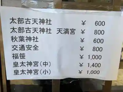 太部古天神社(岐阜県)