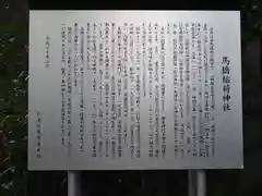 馬橋稲荷神社の歴史