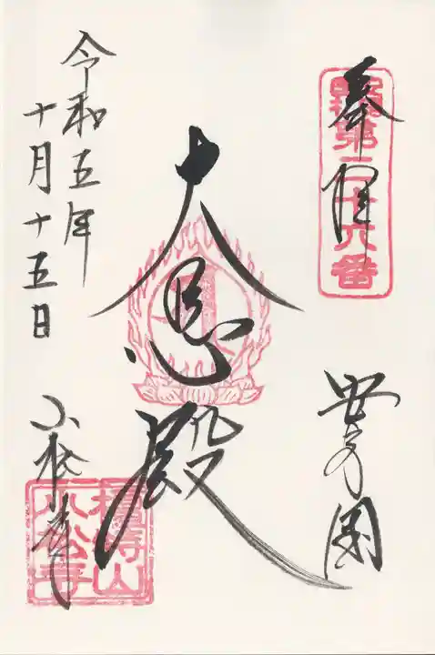 小松寺(千葉県)