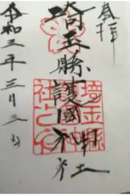 氷川神社の帰りに頂いて来ました
会議があるので本日は午後からなんですがと言いながら書いて頂きました