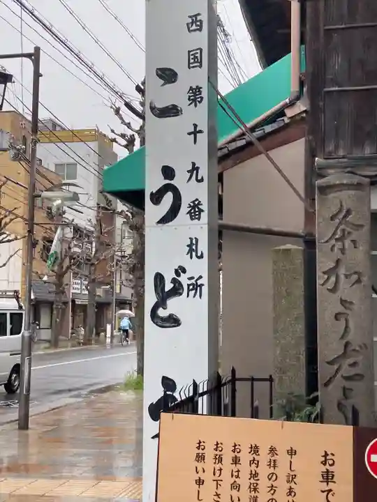行願寺(革堂)(京都府)